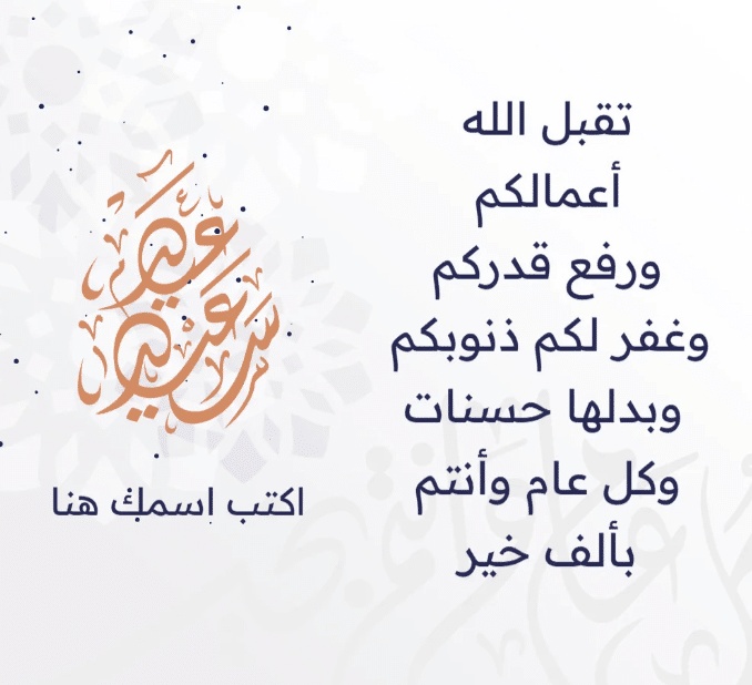 بطاقة تهنئة جاهزة للكتابة