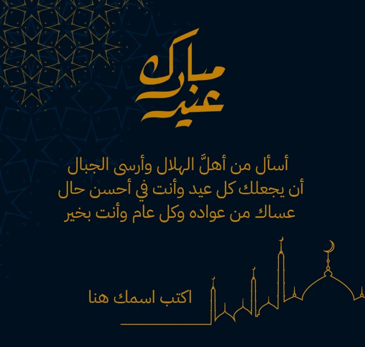 بطاقة تهنئة جاهزة للكتابة