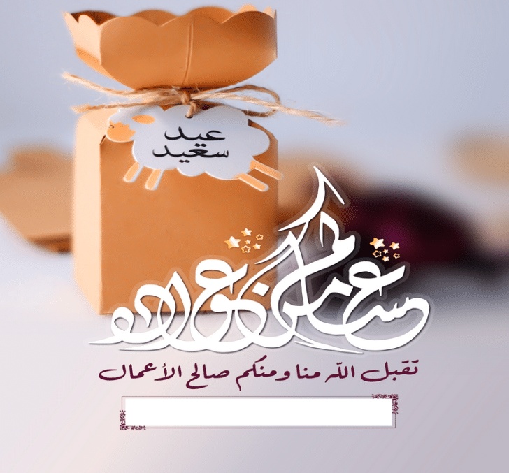 بطاقة تهنئة جاهزة للكتابة