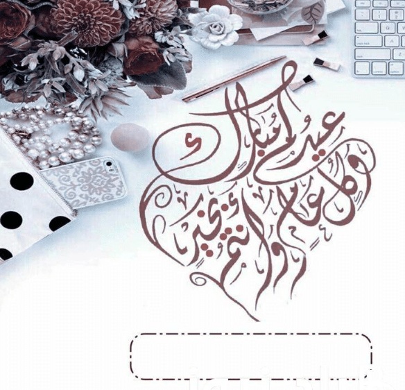 بطاقة تهنئة جاهزة للكتابة