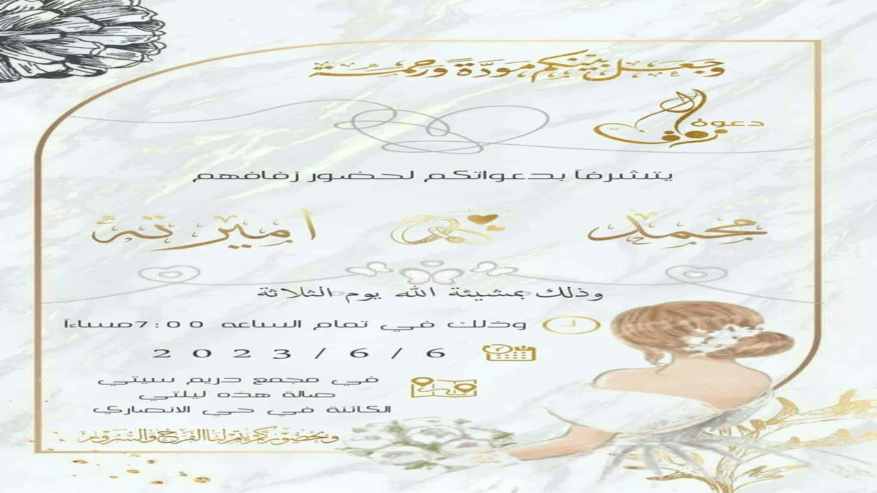 صورة بطاقة دعوة زفاف بالانجليزي