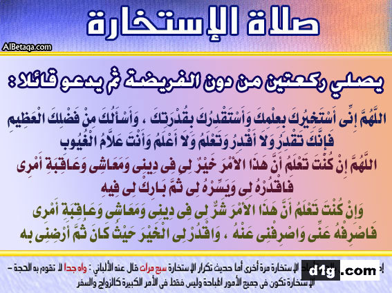 بعد دعاء الاستخارة