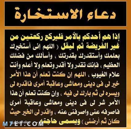 بعد دعاء الاستخارة