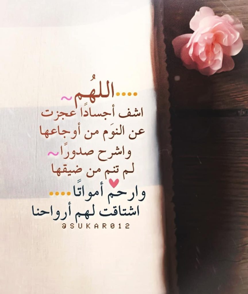 بوست دعاء للمريض بالشفاء