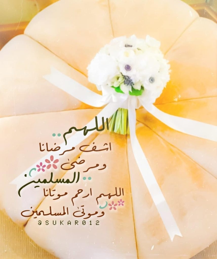 بوست دعاء للمريض بالشفاء