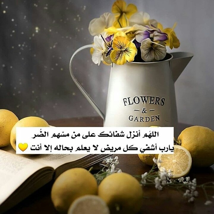 بوست دعاء للمريض بالشفاء