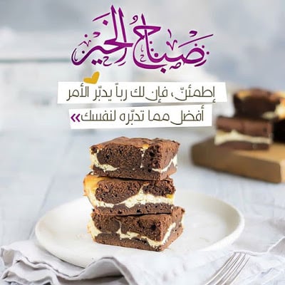 بوست صباح الخير