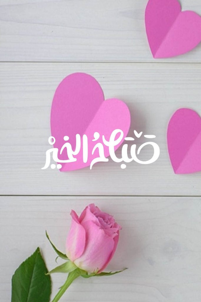 بوست صباح الخير