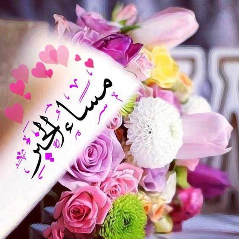 بوست مساء الخير
