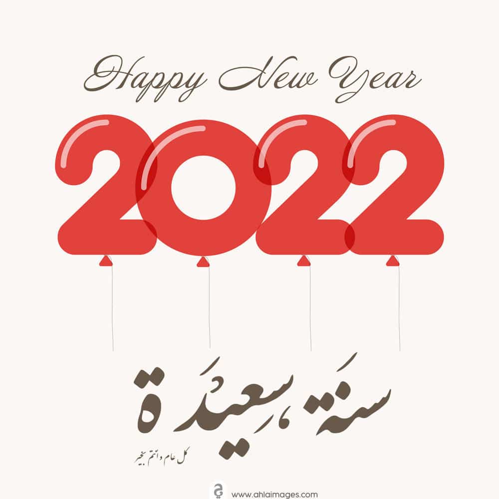 بوستات السنة الجديدة