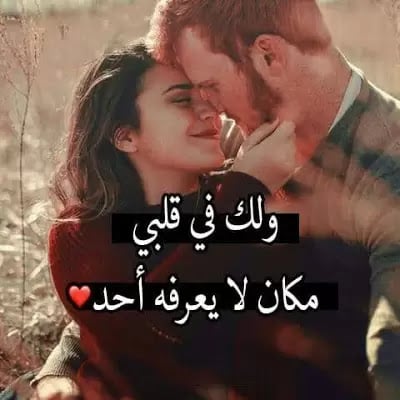 بوستات حب للحبيب