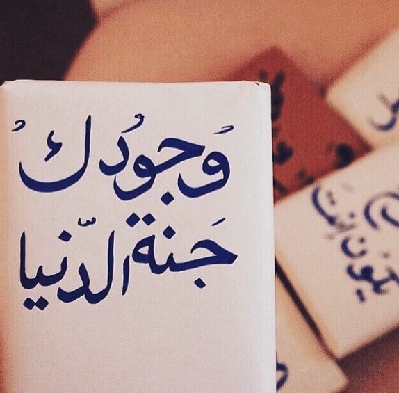 بوستات حب للزوج المسافر