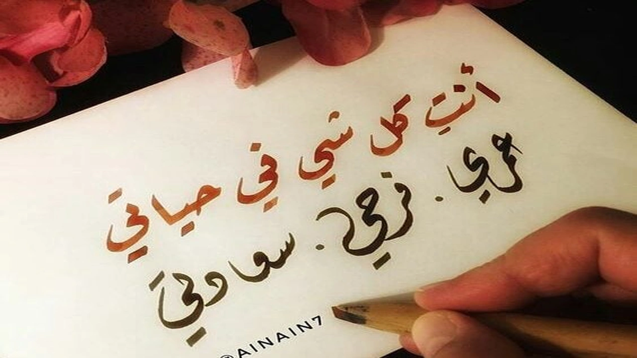 صورة بوستات حب للزوج المسافر