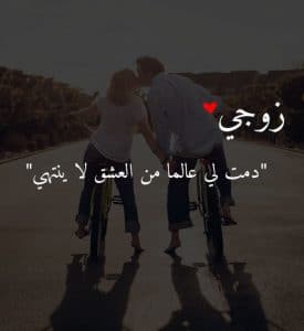 بوستات حب للزوج