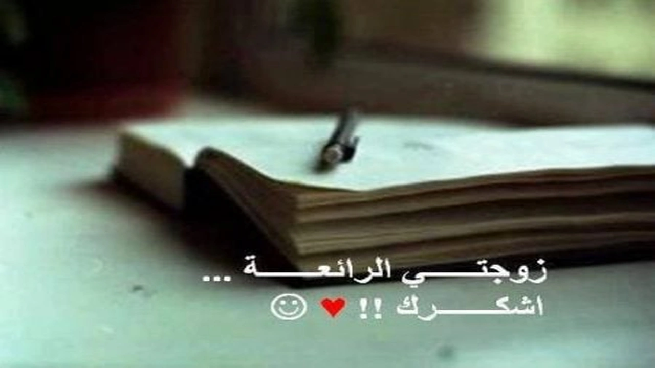 صورة بوستات حب للزوجة