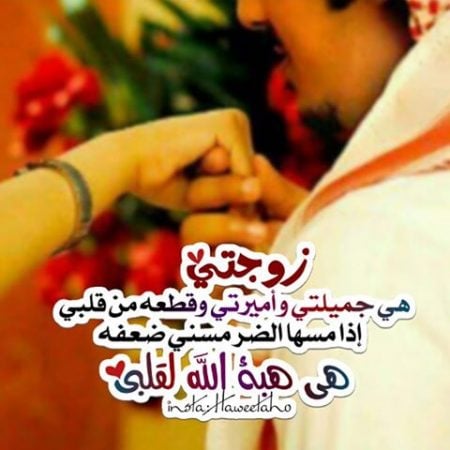 بوستات حب للزوجة