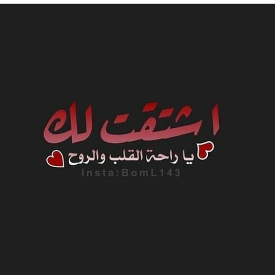 بوستات حب واشتياق للحبيب