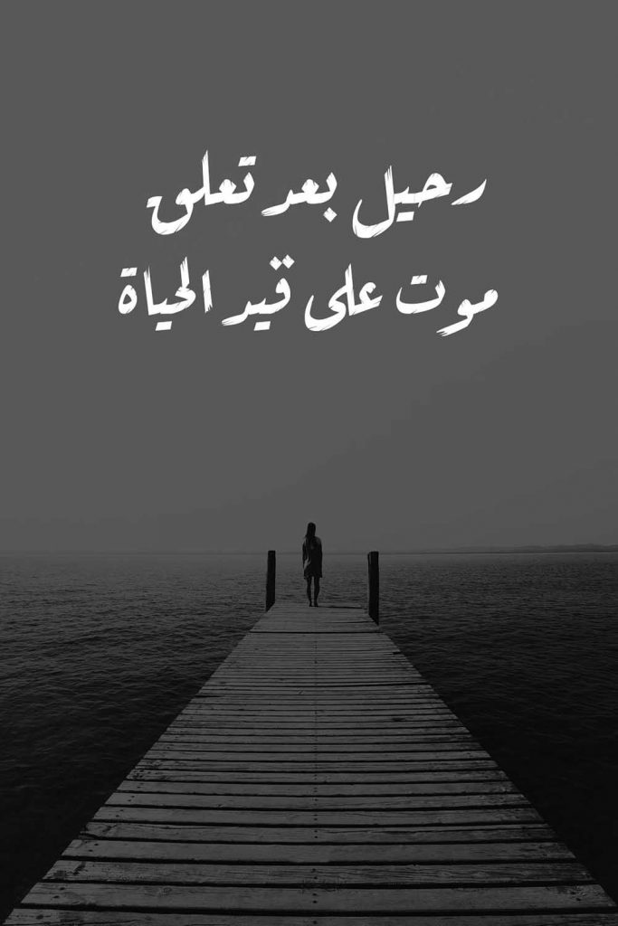 بوستات حزينة عن الفراق مكتوبة