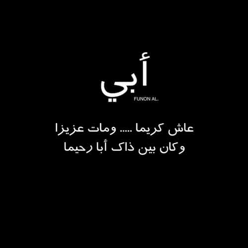 بوستات حزينة عن فراق الأب