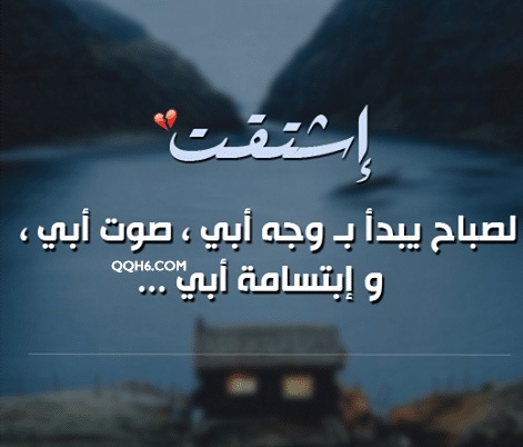 بوستات حزينة عن فراق الأب