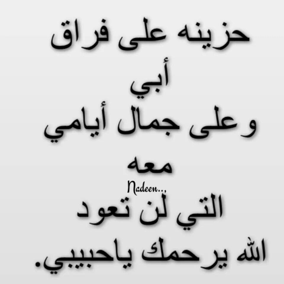بوستات حزينة عن فراق الأب