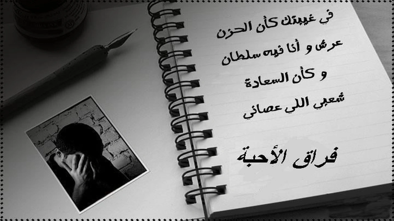 صورة بوستات حزينه عن فراق الزوج