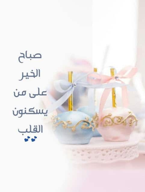 بوستات صباح الخير حبيبتي