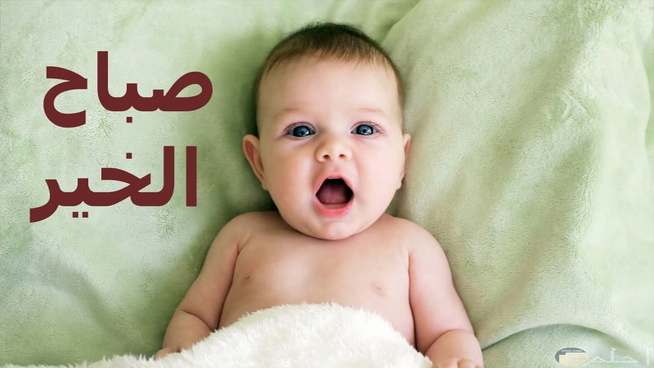 صورة بوستات صباح الخير للاطفال