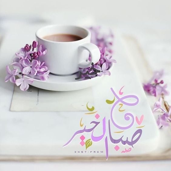 بوستات صباح الخير للواتس اب