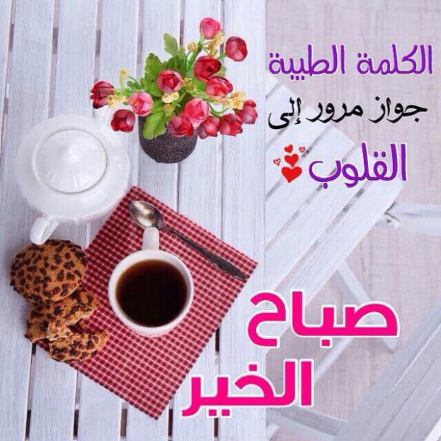 بوستات صباح الخير للواتس اب