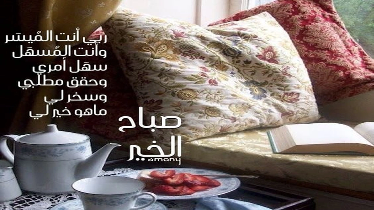 صورة بوستات صباح الخير