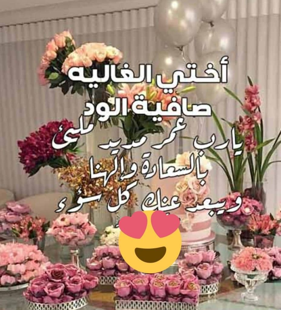 بوستات عيد ميلاد أختي مكتوبة