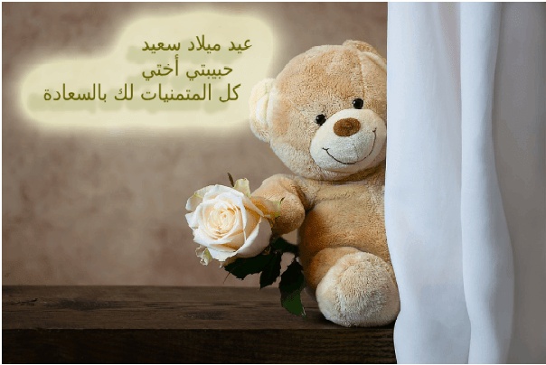 بوستات عيد ميلاد اختي فيس بوك