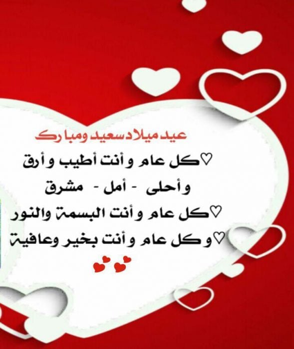 بوستات عيد ميلاد للحبيب