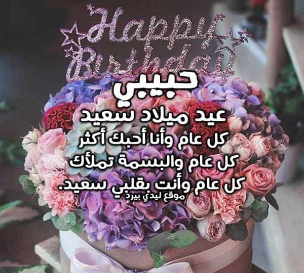 بوستات عيد ميلاد للحبيب