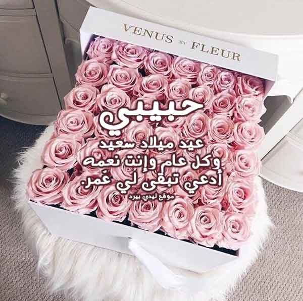 بوستات عيد ميلاد للحبيب