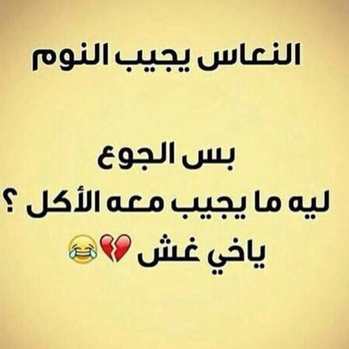 بوستات مضحكة عن الجوع