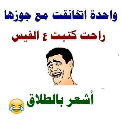 بوستات مضحكة عن الطلاق