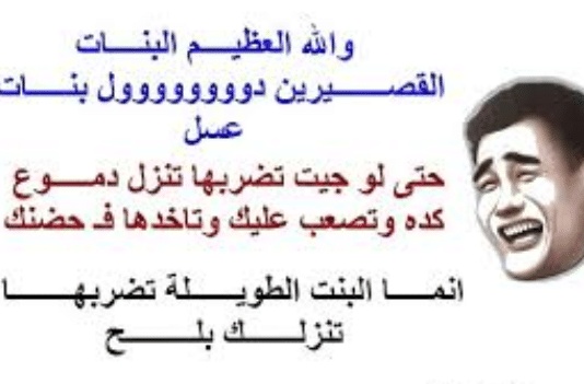 بوستات مضحكة مكتوبة