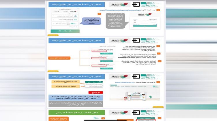 بيانات منصة مدرستي توكلنا