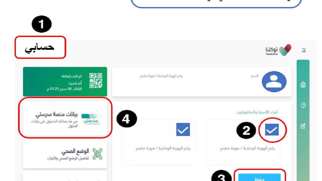 صورة بيانات منصة مدرستي من هنا يمكنك الحصول على بيانات الدخول