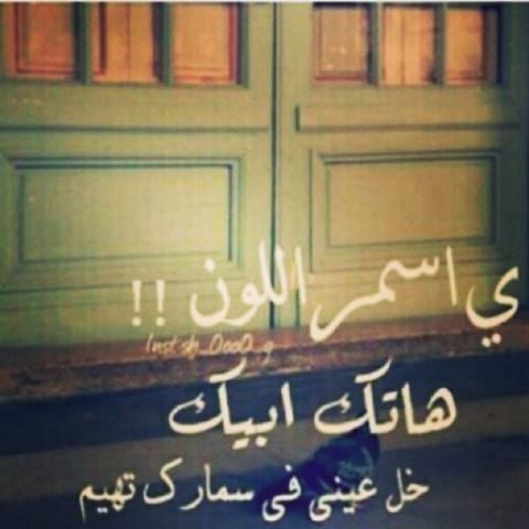 بيسيات عن الرجل الاسمر