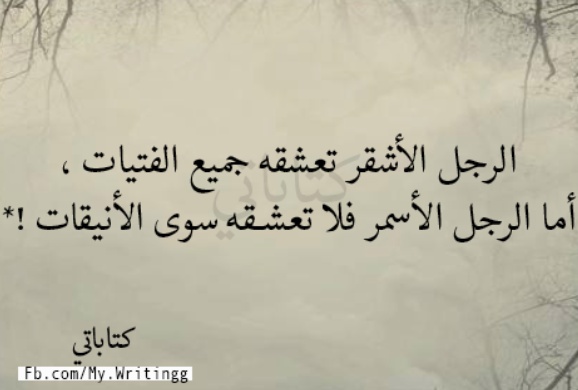 بيسيات عن الرجل الاسمر