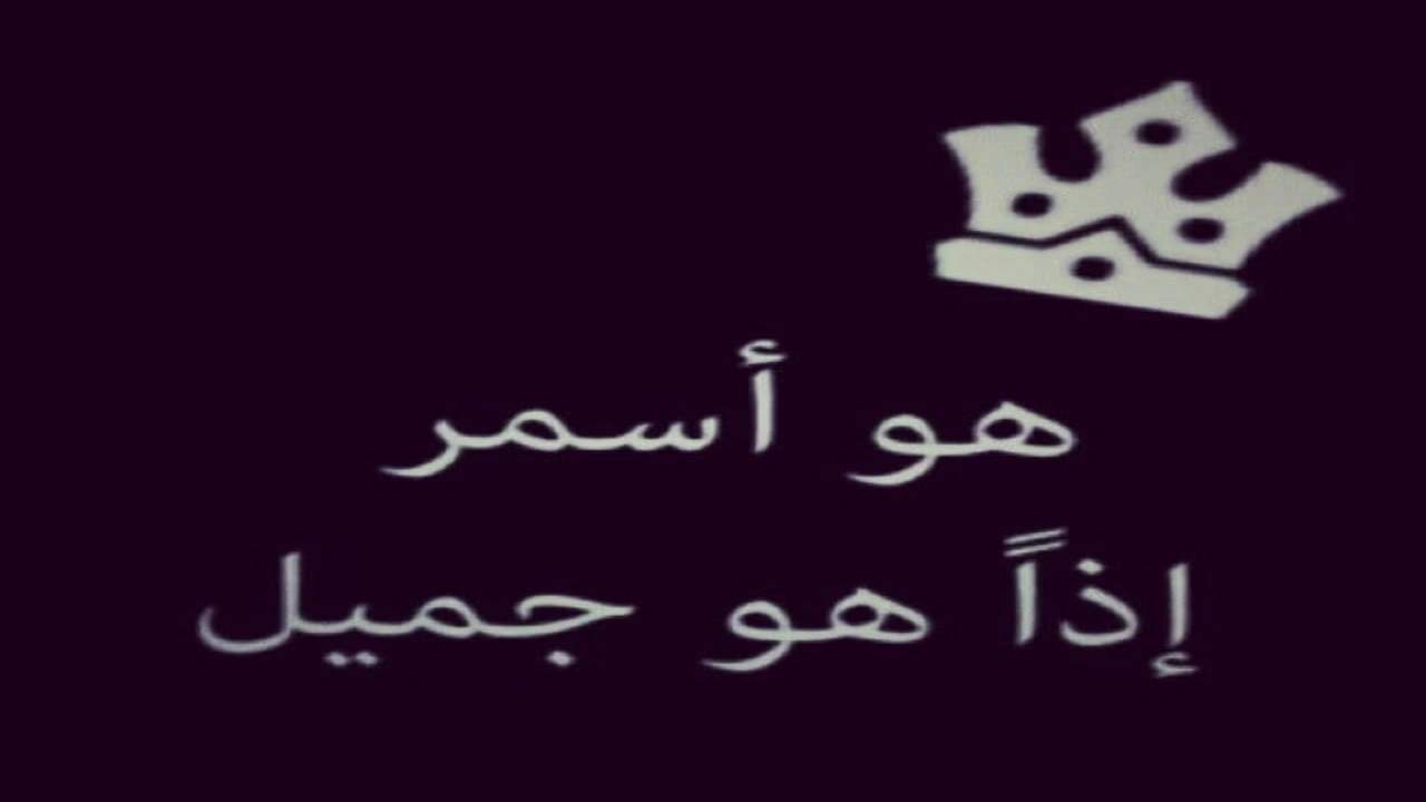 صورة بيسيات عن الرجل الاسمر