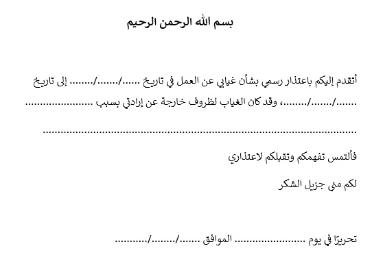 تبرير غياب تلميذ