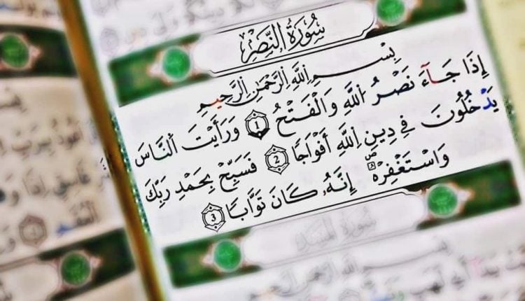 تجاربكم مع سورة النصر