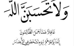تجاربكم مع من ظلمكم