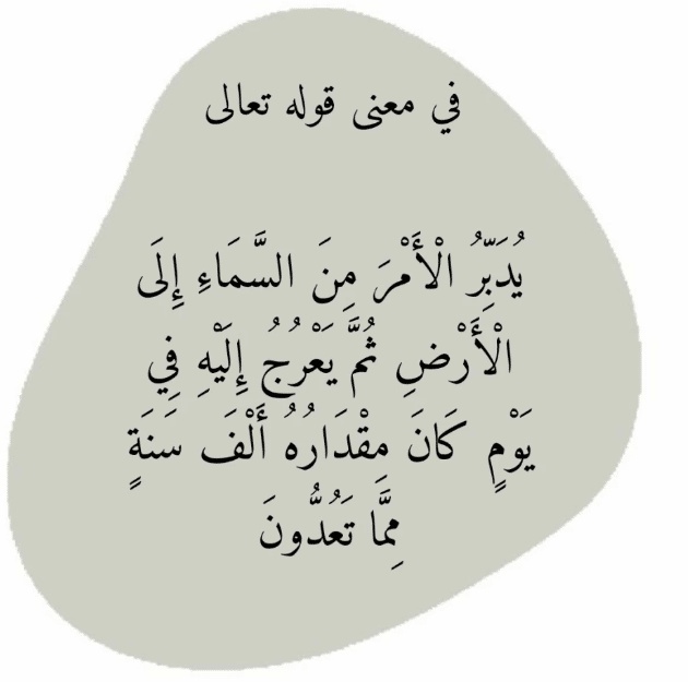 تجاربكم مع يُدَبِّرُ الْأَمْرَ