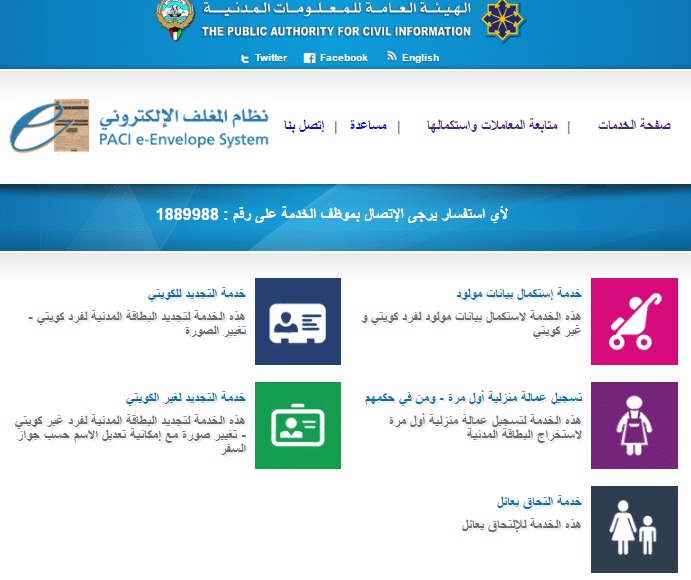 تجديد البطاقة المدنية الكويت أون لاين
