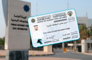 تجديد البطاقة المدنية الكويت توصيل